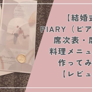 52％OFF】マリーゲイト ゴールド【印刷込】席次表A4＋席札(無料