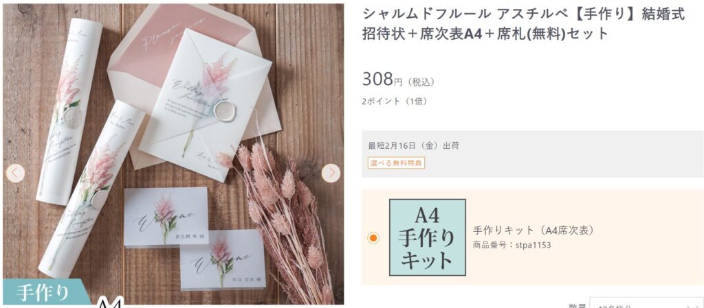 結婚式】PIARY（ピアリー）で席次表・席札・料理メニュー表を作ってみた！【レビュー】 - min Life